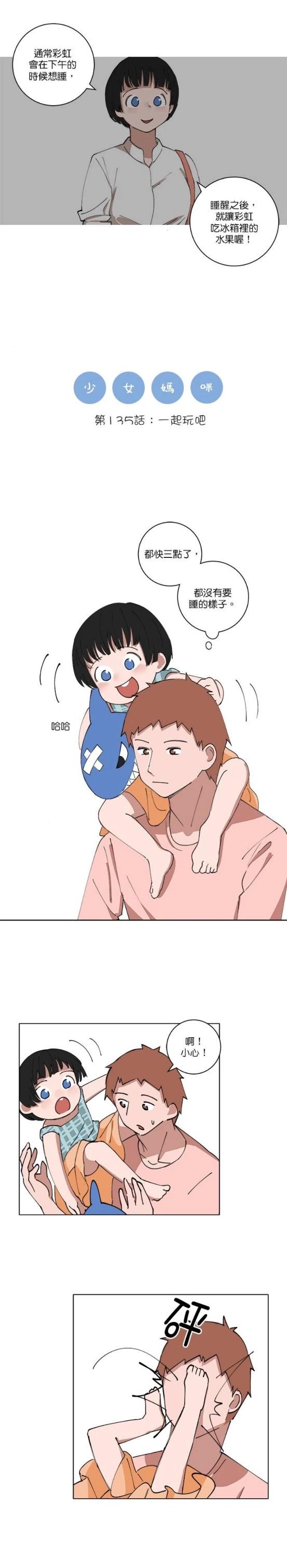 《少女妈咪》第135话 第1页