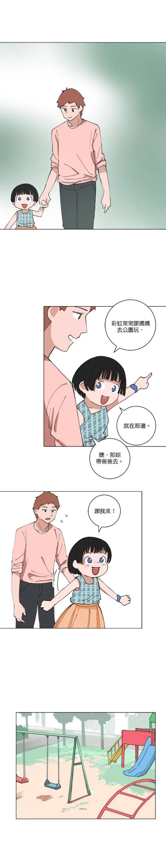 《少女妈咪》第135话 第7页