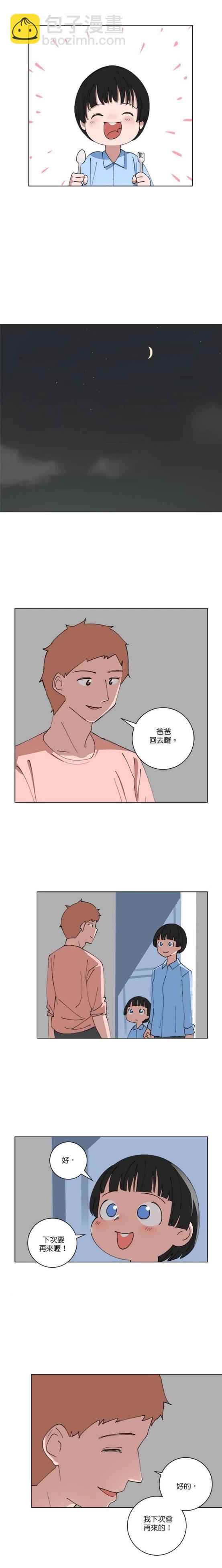 《少女妈咪》第136话 第11页