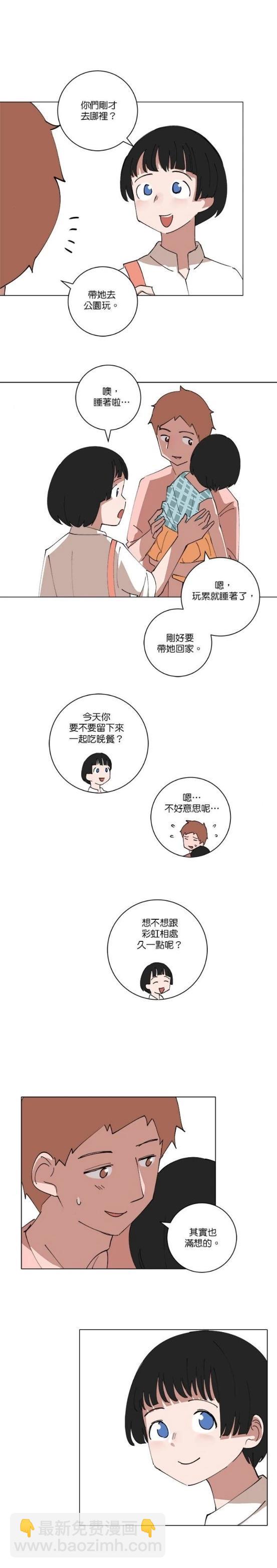 《少女妈咪》第136话 第3页