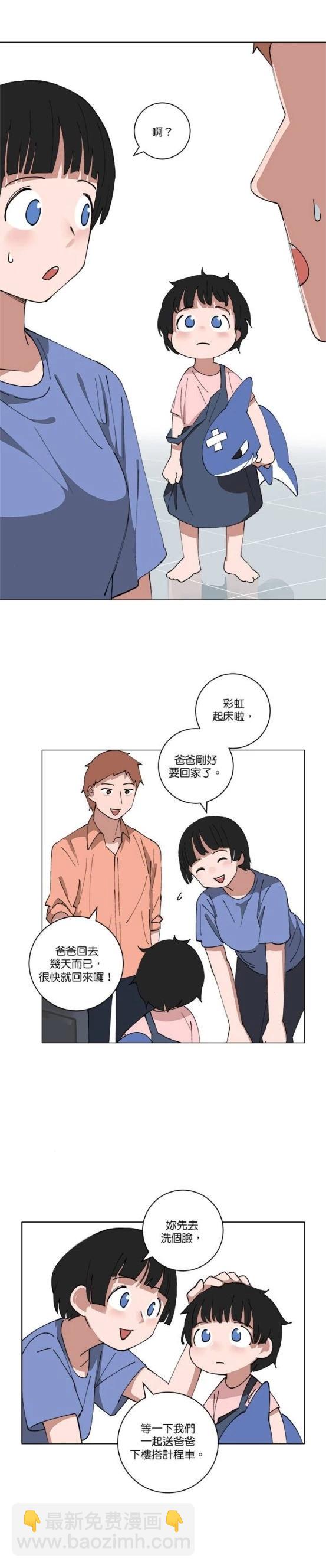 《少女妈咪》第133话 第10页