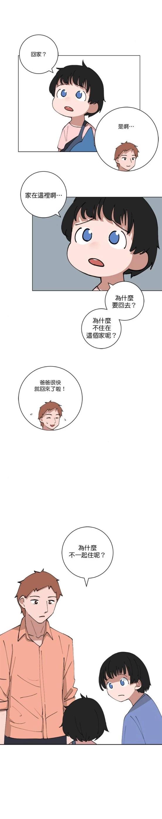 《少女妈咪》第133话 第11页
