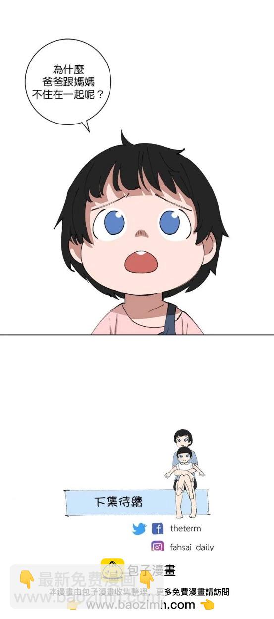 《少女妈咪》第133话 第12页
