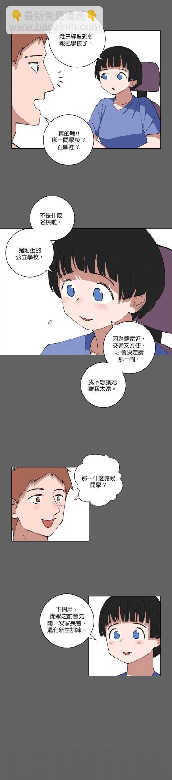 《少女妈咪》第133话 第5页