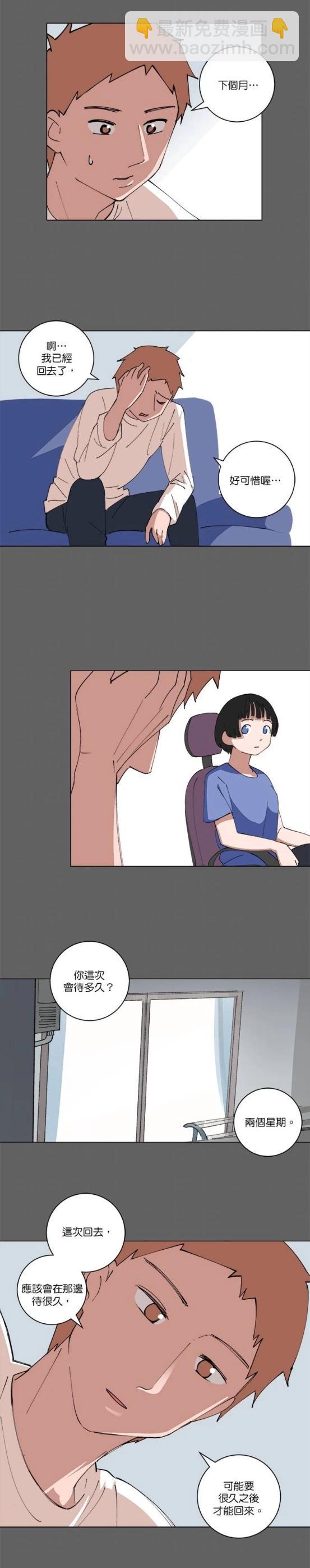 《少女妈咪》第133话 第6页