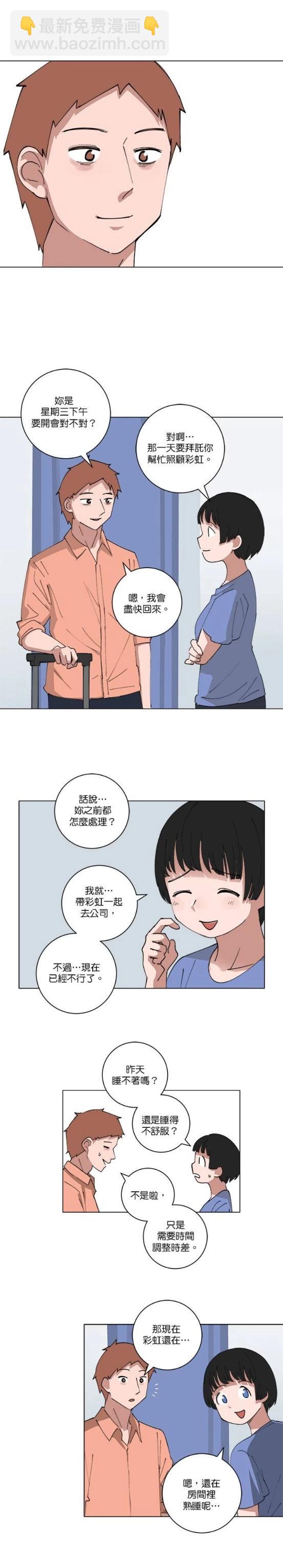 《少女妈咪》第133话 第9页
