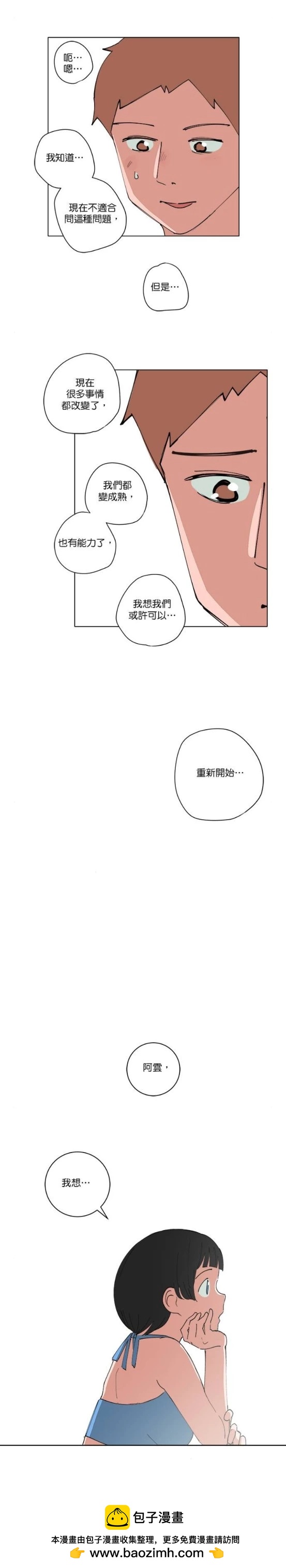 《少女妈咪》第139话 第13页