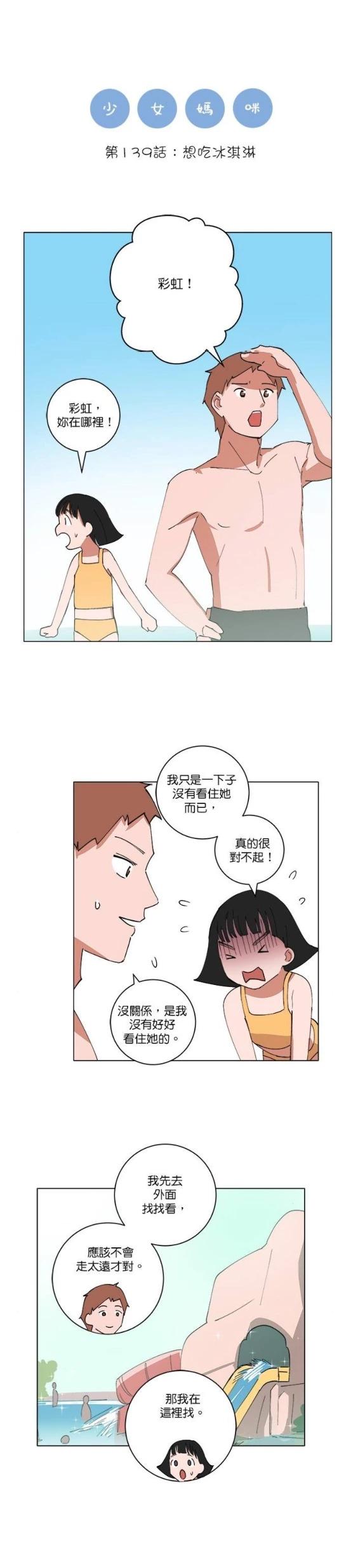 《少女妈咪》第139话 第1页