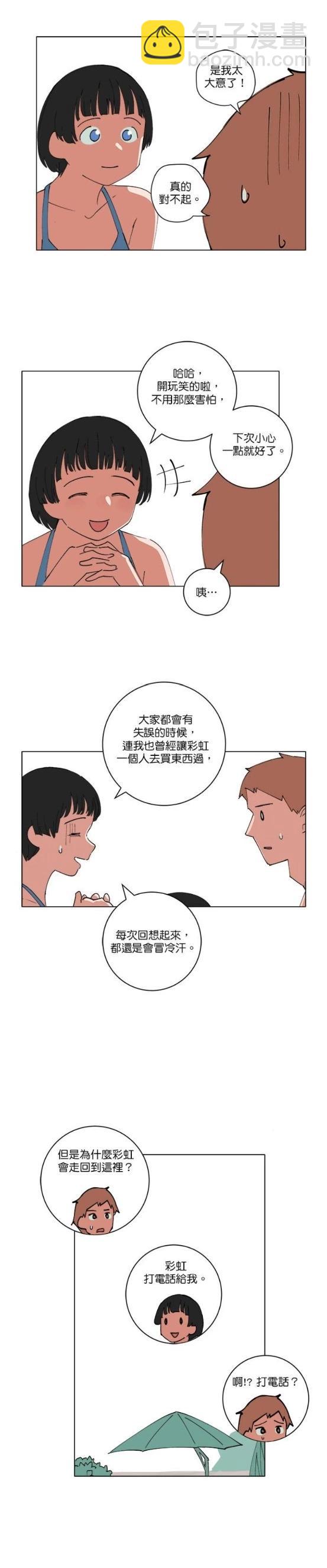 《少女妈咪》第139话 第8页