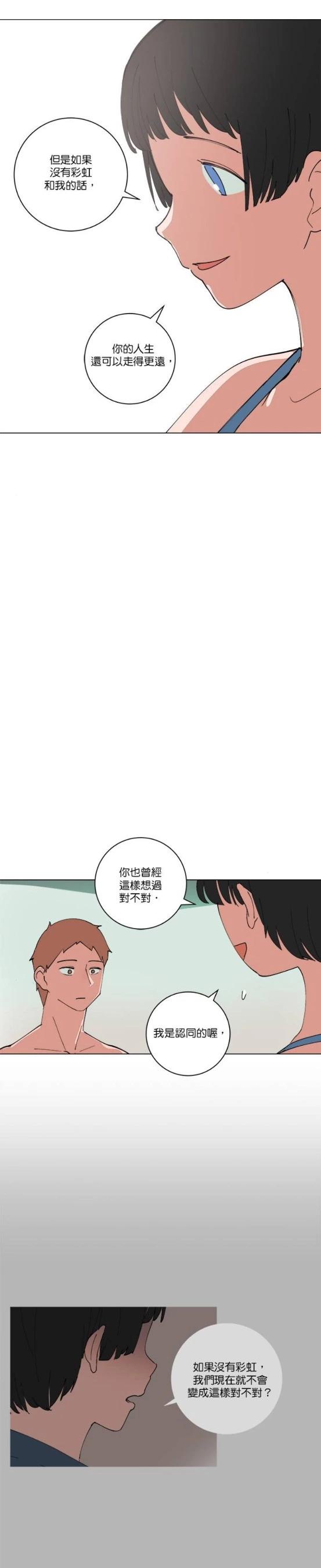 《少女妈咪》第140话 第10页
