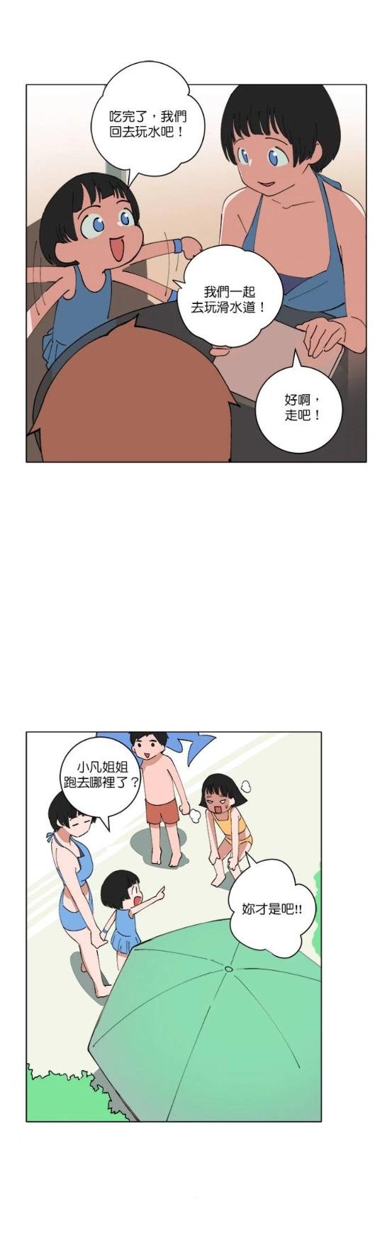 《少女妈咪》第140话 第13页
