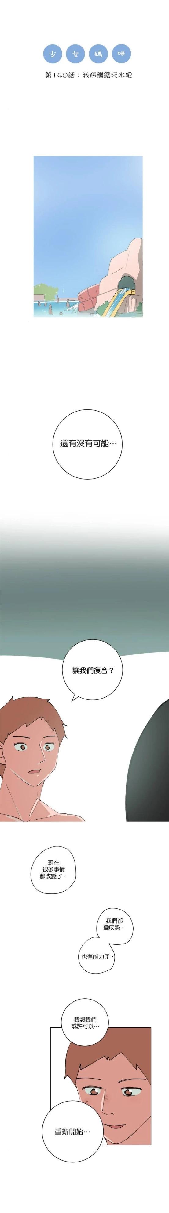 《少女妈咪》第140话 第1页