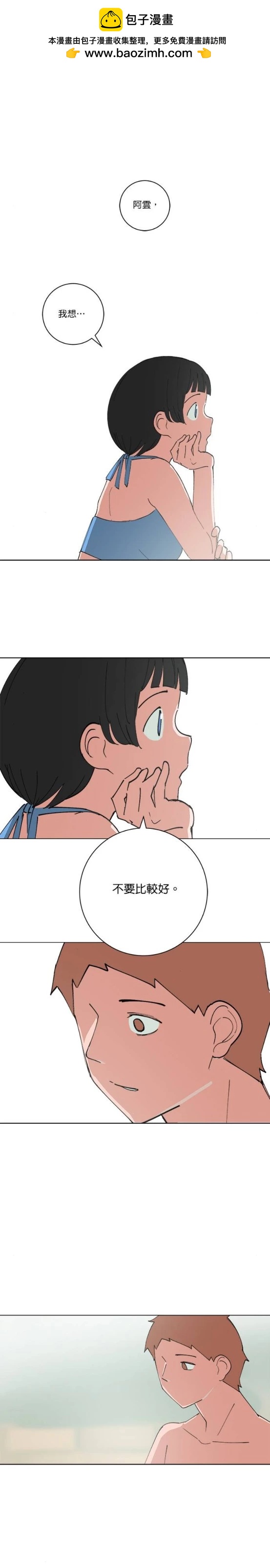 《少女妈咪》第140话 第2页