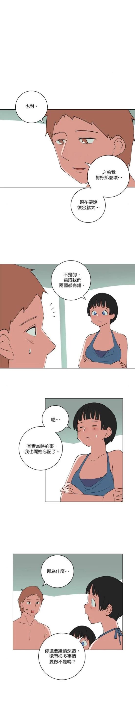 《少女妈咪》第140话 第3页