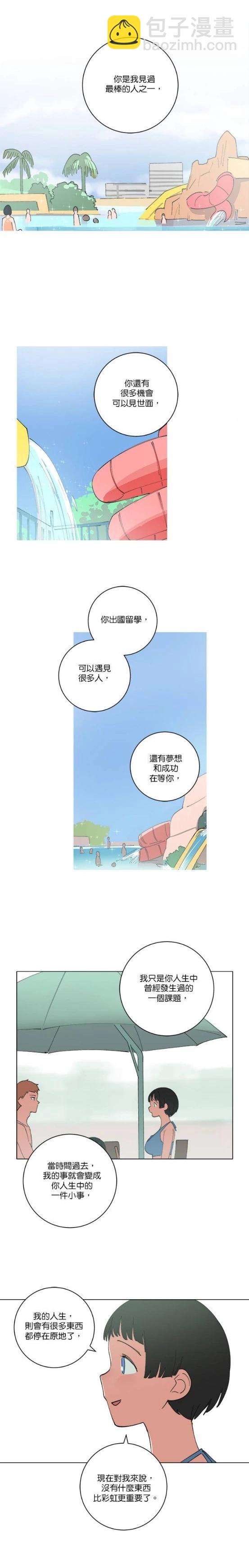 《少女妈咪》第140话 第9页