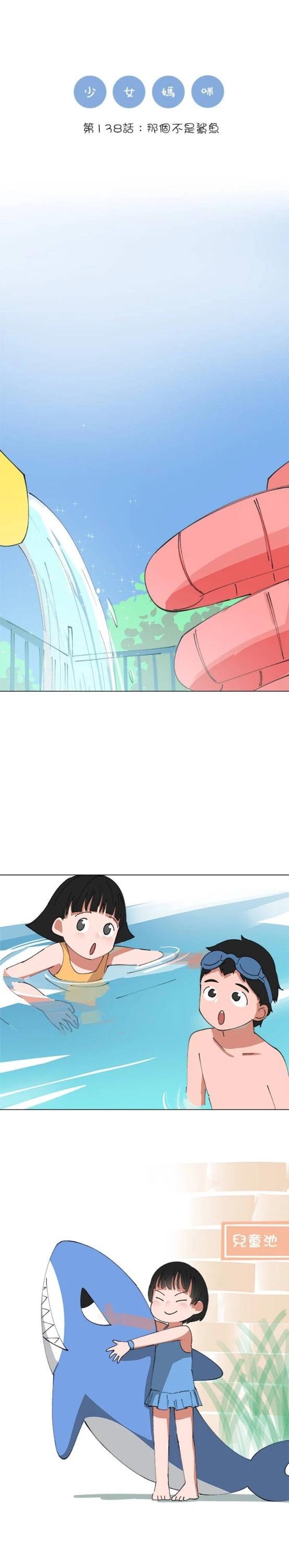 《少女妈咪》第138话 第1页