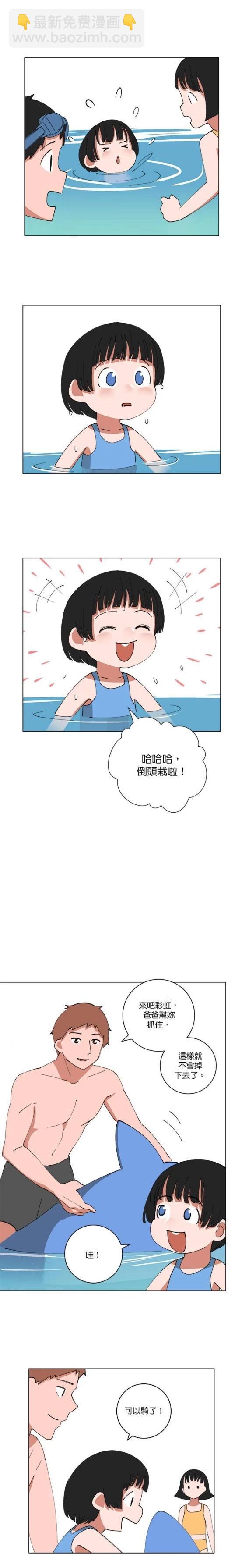 《少女妈咪》第138话 第3页