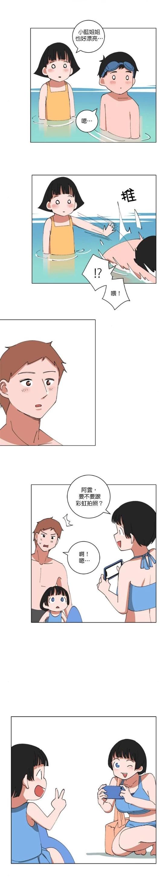 《少女妈咪》第138话 第5页