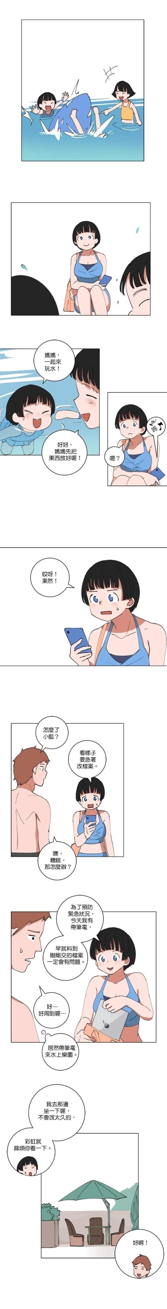 《少女妈咪》第138话 第9页