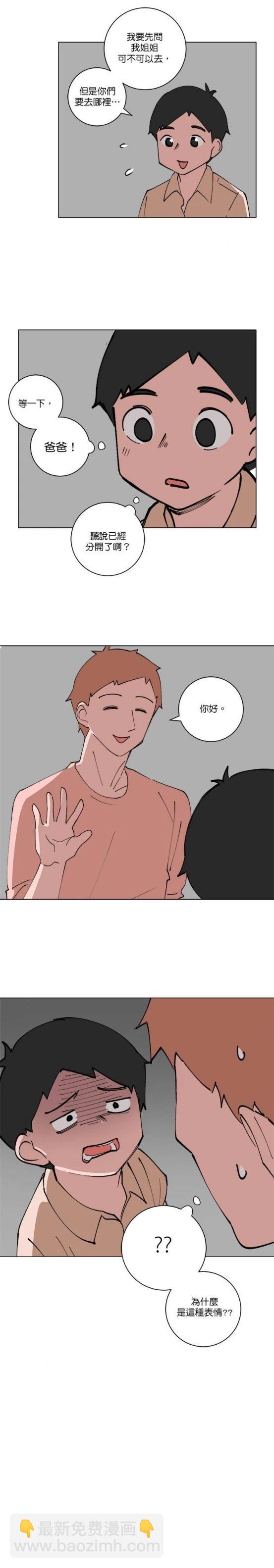 《少女妈咪》第137话 第10页