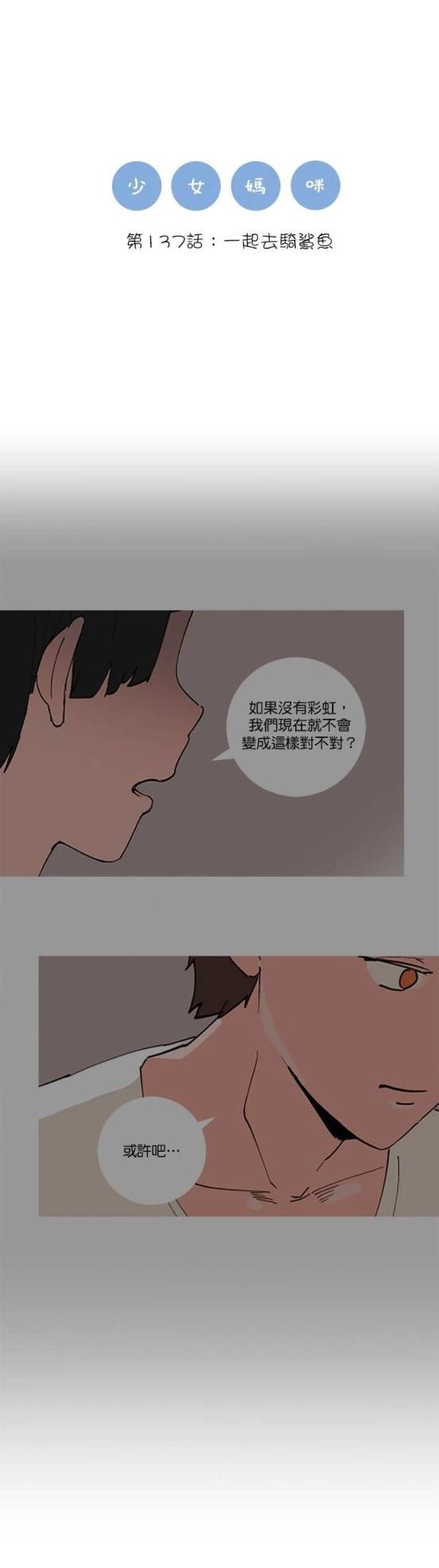 《少女妈咪》第137话 第1页