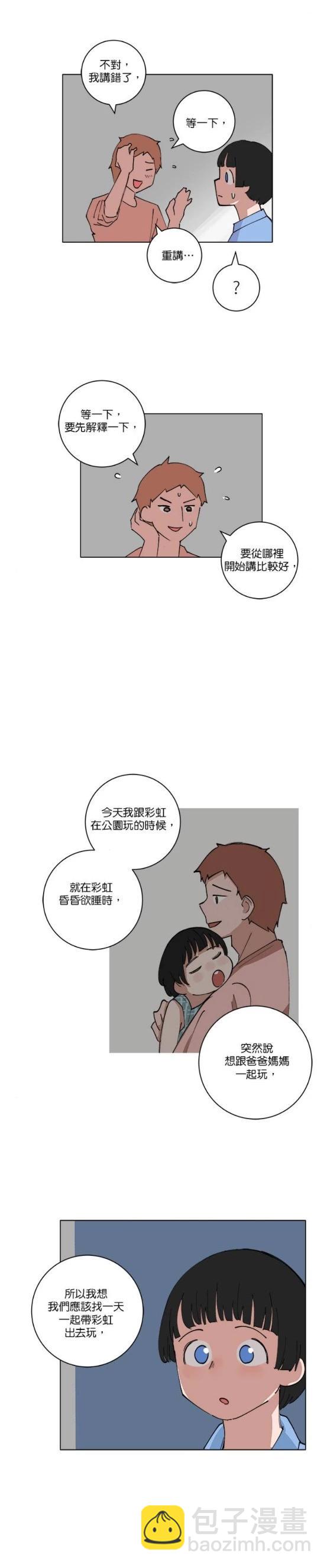 《少女妈咪》第137话 第5页
