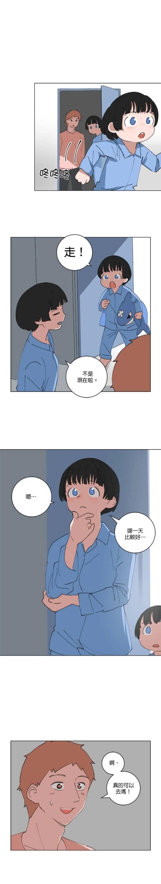 《少女妈咪》第137话 第7页