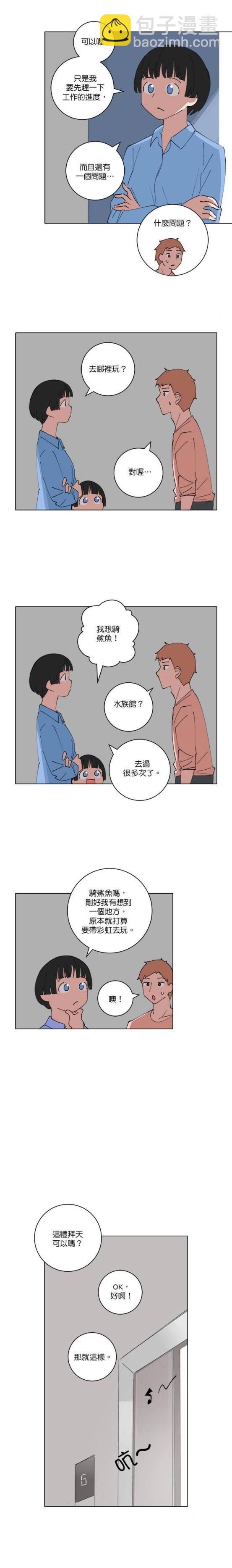 《少女妈咪》第137话 第8页