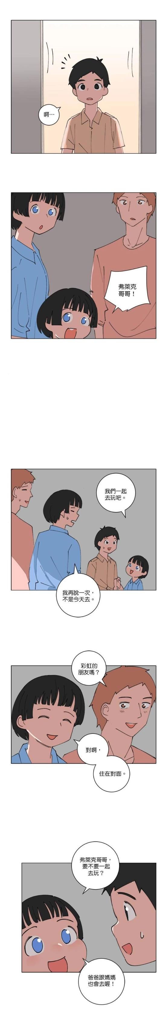 《少女妈咪》第137话 第9页
