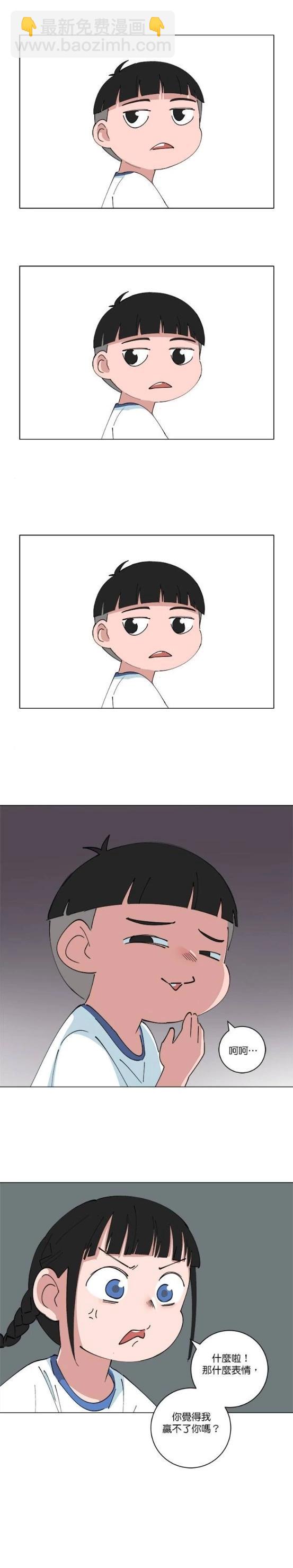 《少女妈咪》第143话 第11页