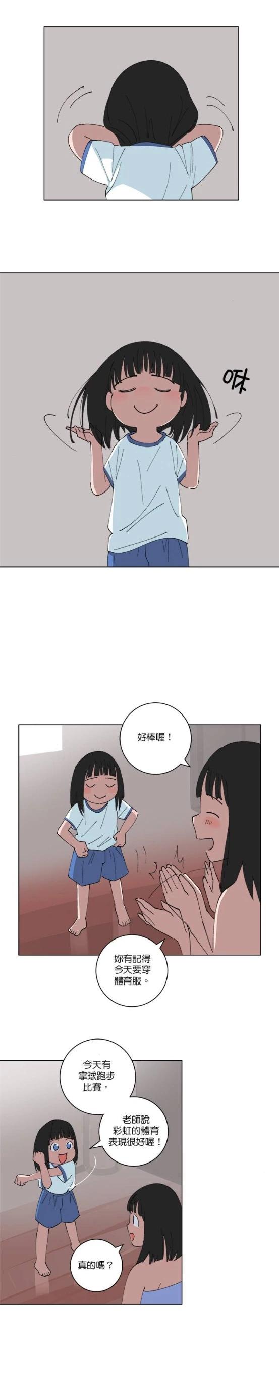 《少女妈咪》第143话 第7页