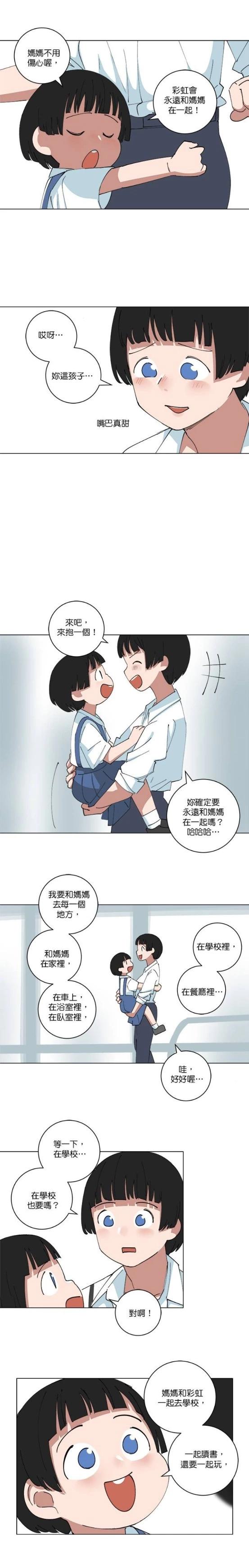 《少女妈咪》第141话 第10页