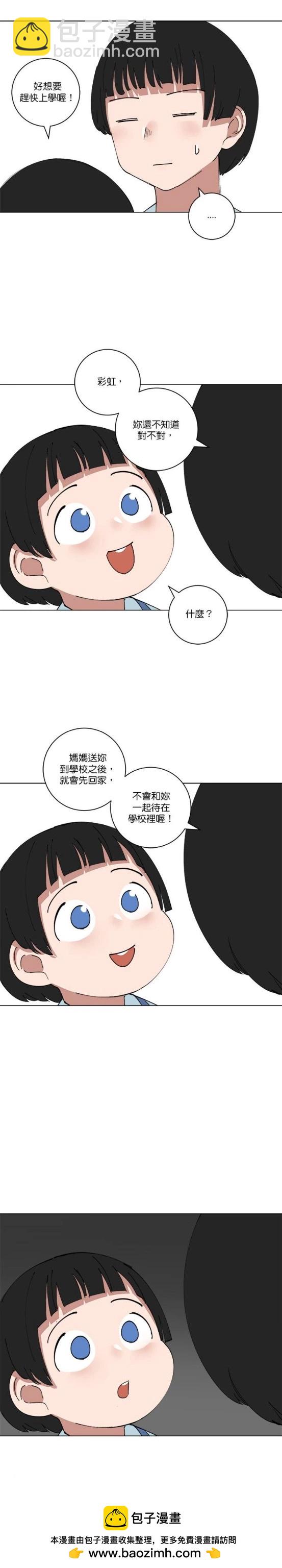 《少女妈咪》第141话 第11页