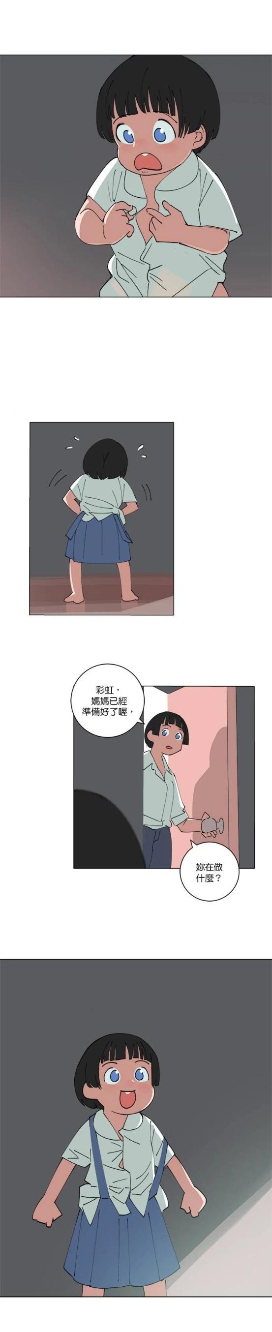《少女妈咪》第141话 第1页