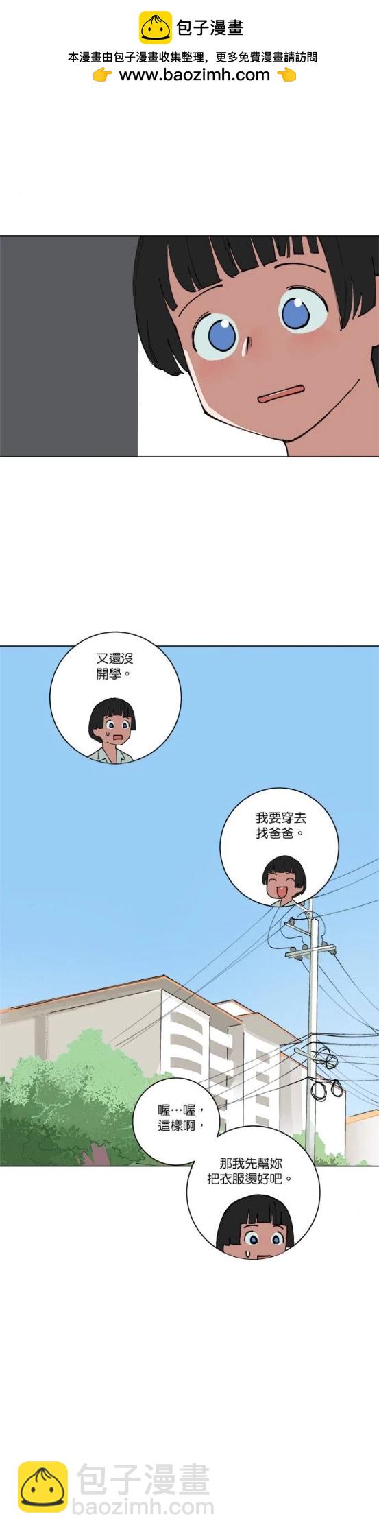 《少女妈咪》第141话 第2页