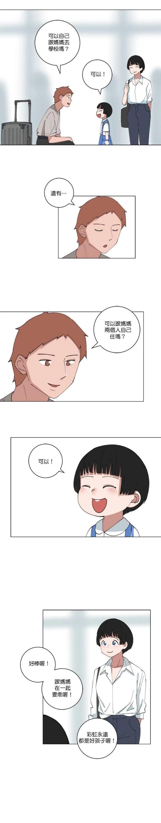 《少女妈咪》第141话 第5页