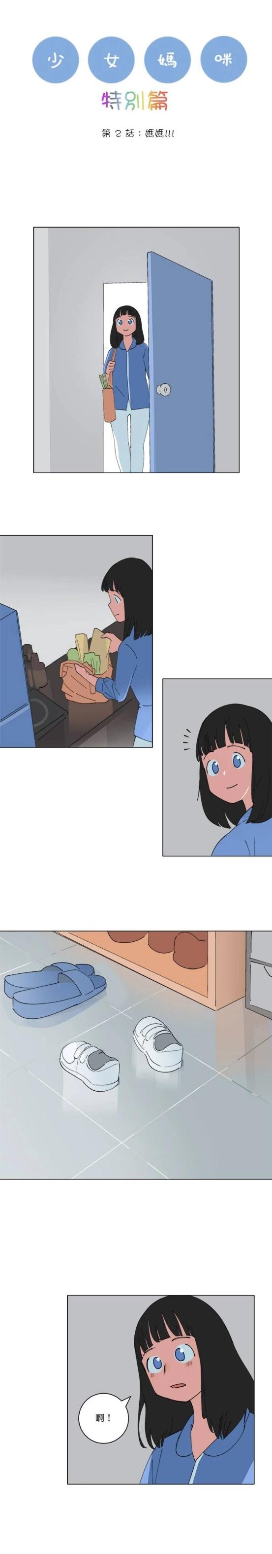 《少女妈咪》第144话 第1页
