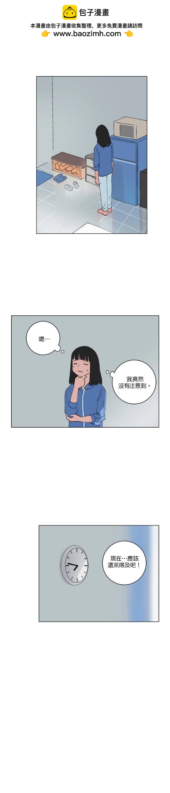 《少女妈咪》第144话 第2页