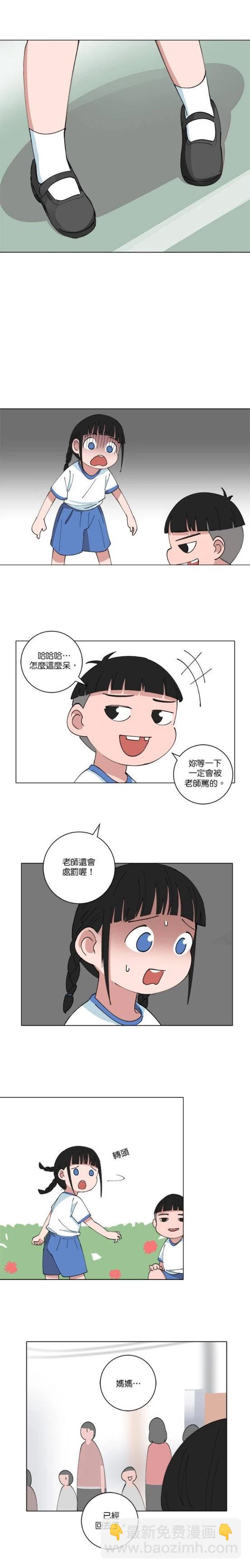 《少女妈咪》第144话 第3页