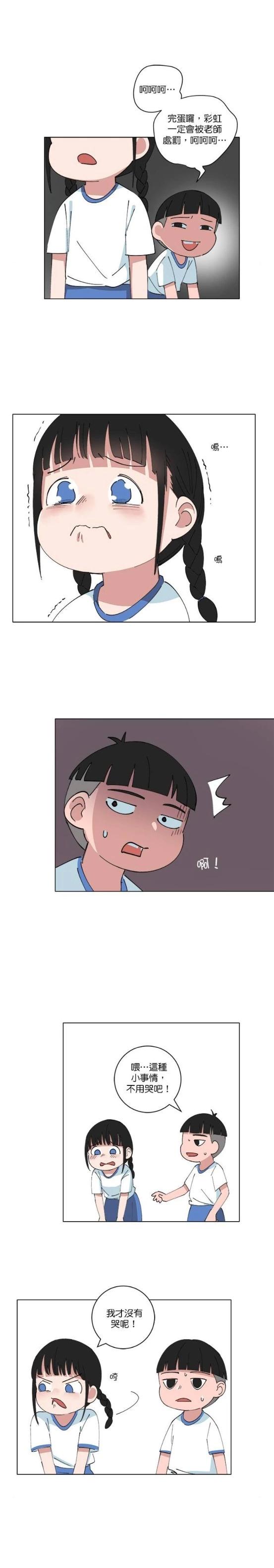 《少女妈咪》第144话 第4页