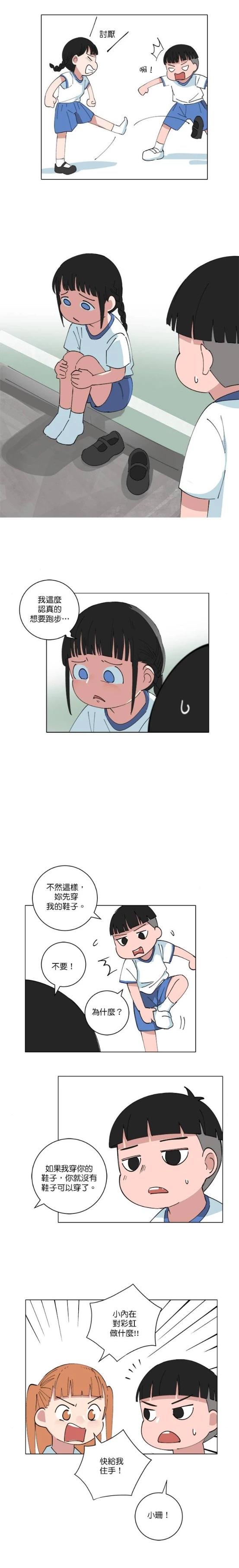 《少女妈咪》第144话 第5页
