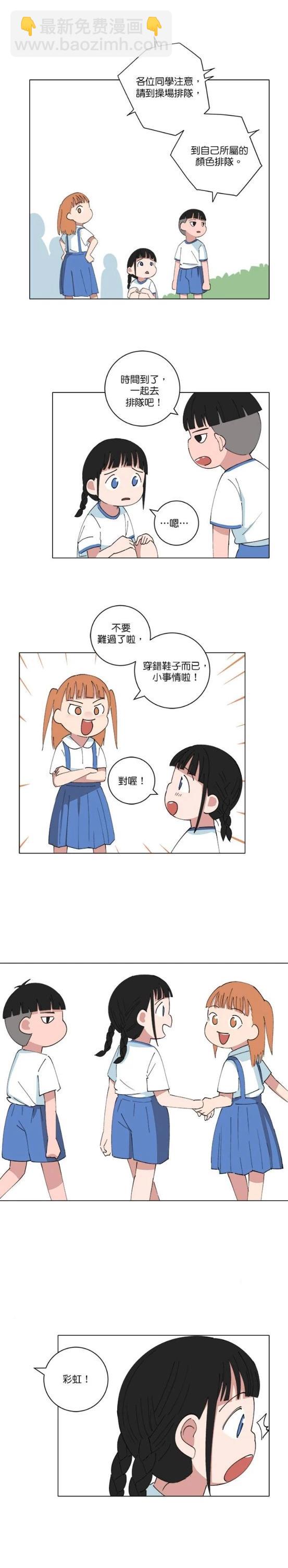 《少女妈咪》第144话 第7页