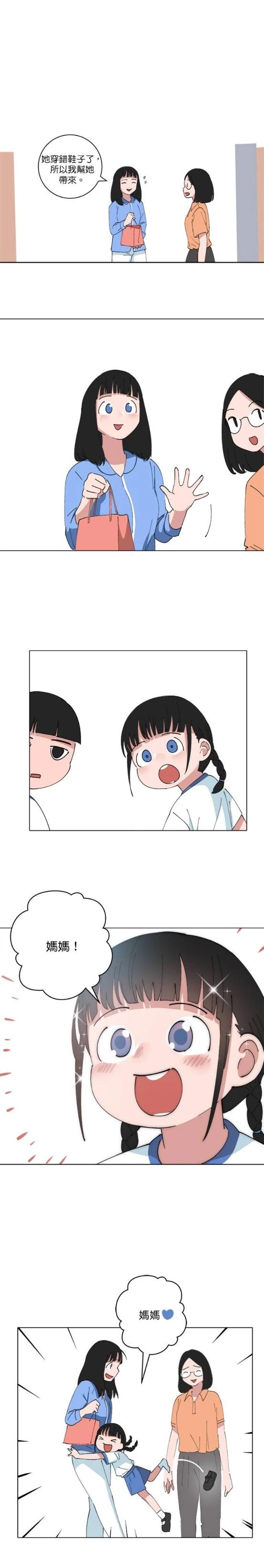 《少女妈咪》第144话 第8页