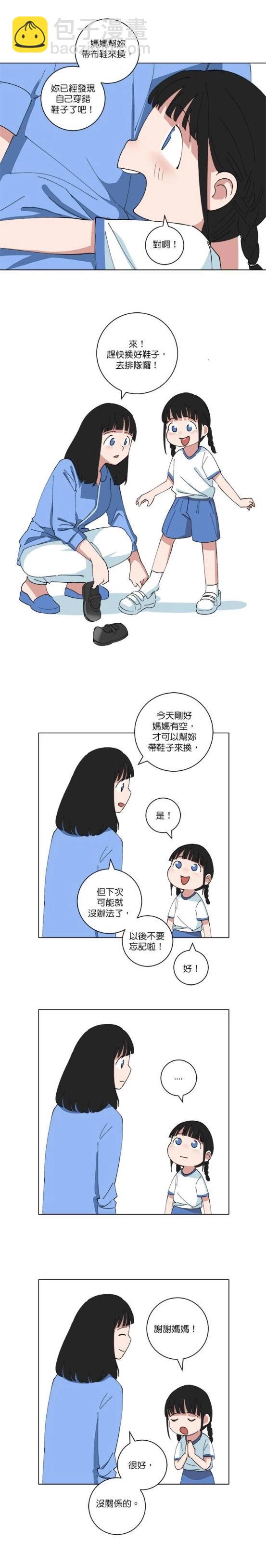 《少女妈咪》第144话 第9页