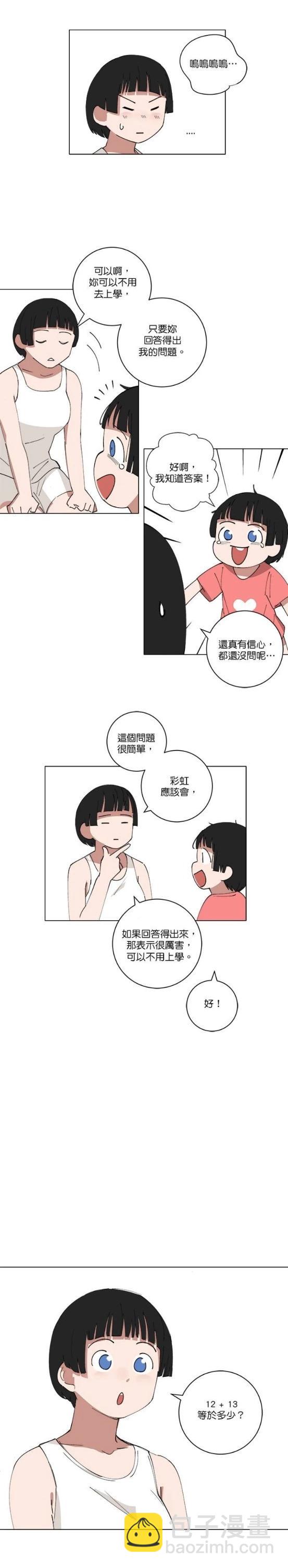 《少女妈咪》第142话 第11页