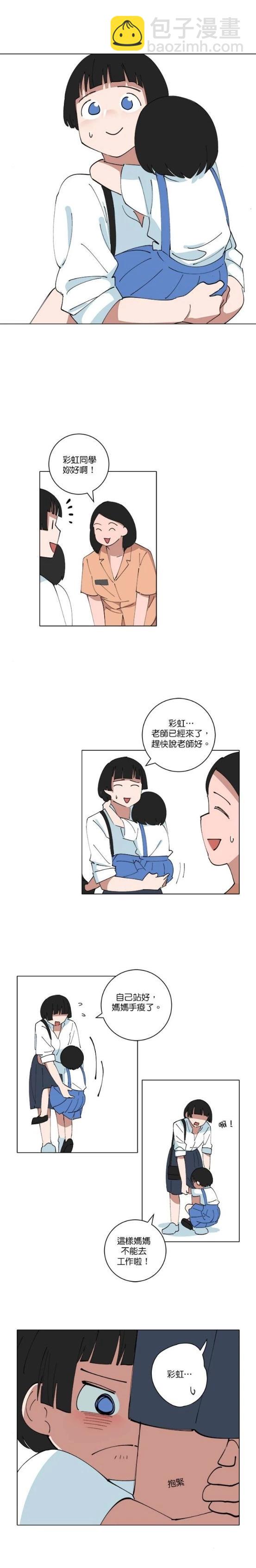 《少女妈咪》第142话 第14页