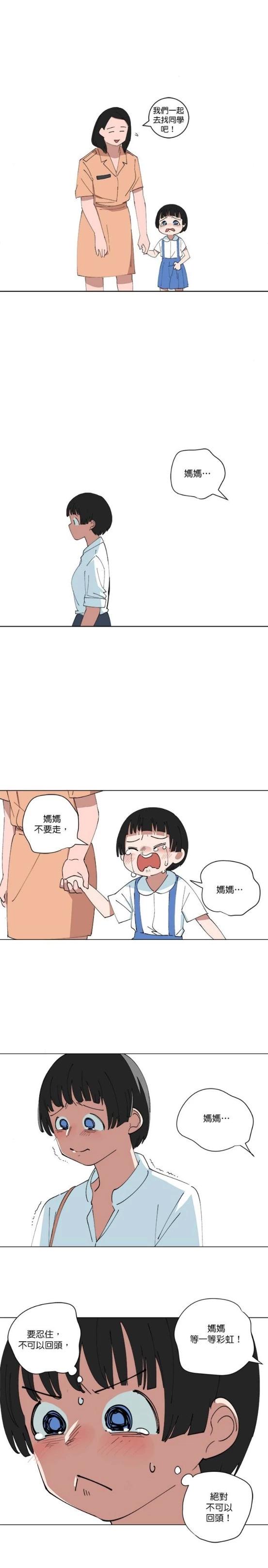 《少女妈咪》第142话 第19页