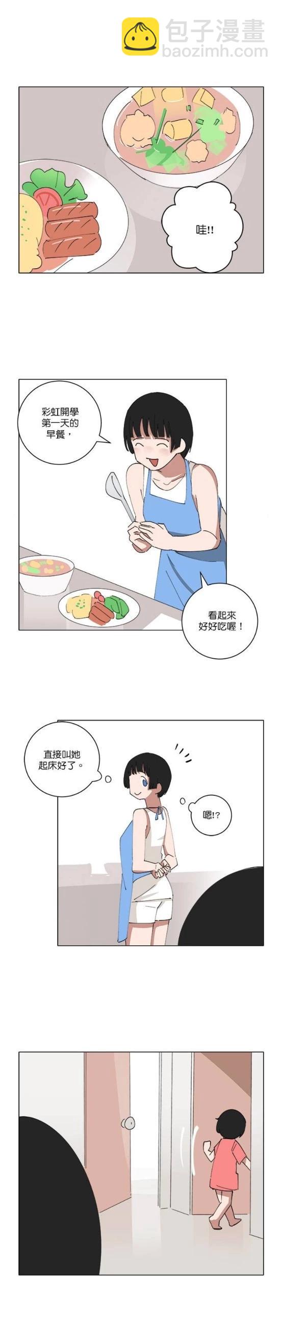 《少女妈咪》第142话 第6页