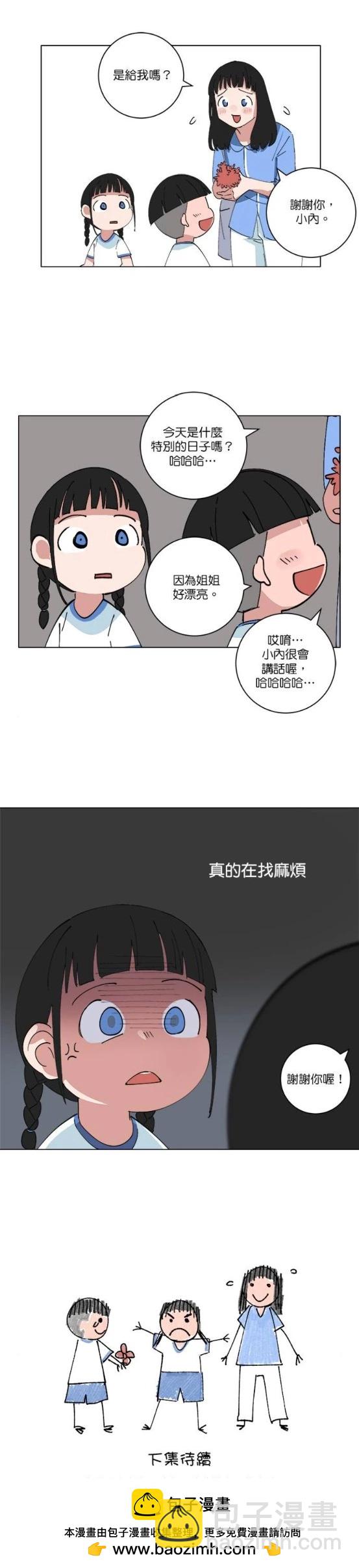 《少女妈咪》第145话 第12页