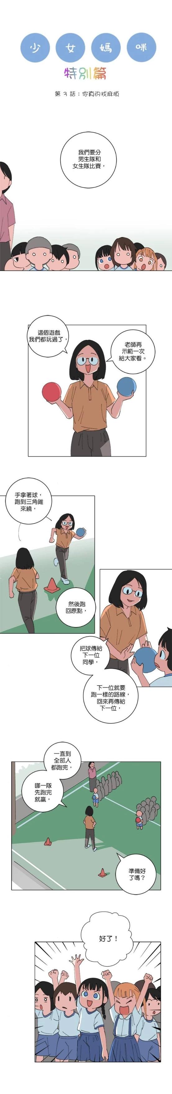 《少女妈咪》第145话 第1页